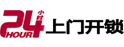 蜀山24小时锁行